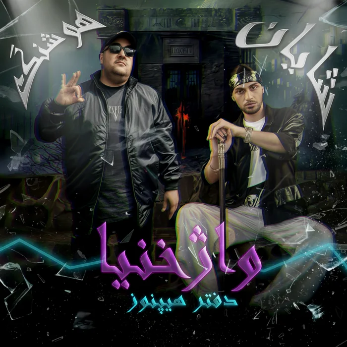هیپنوز — واژخنیا